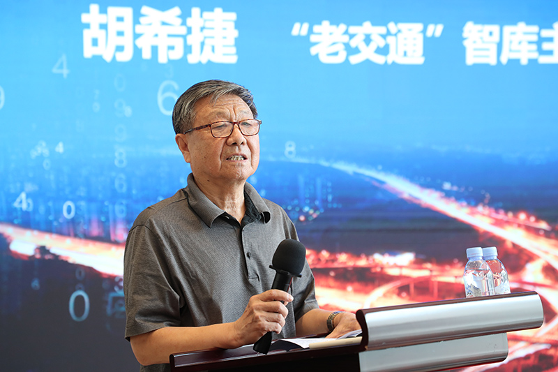 “老交通”智庫主任、原交通運(yùn)輸部副部長(zhǎng)胡希捷宣布“老交通”智庫正式成立.jpg