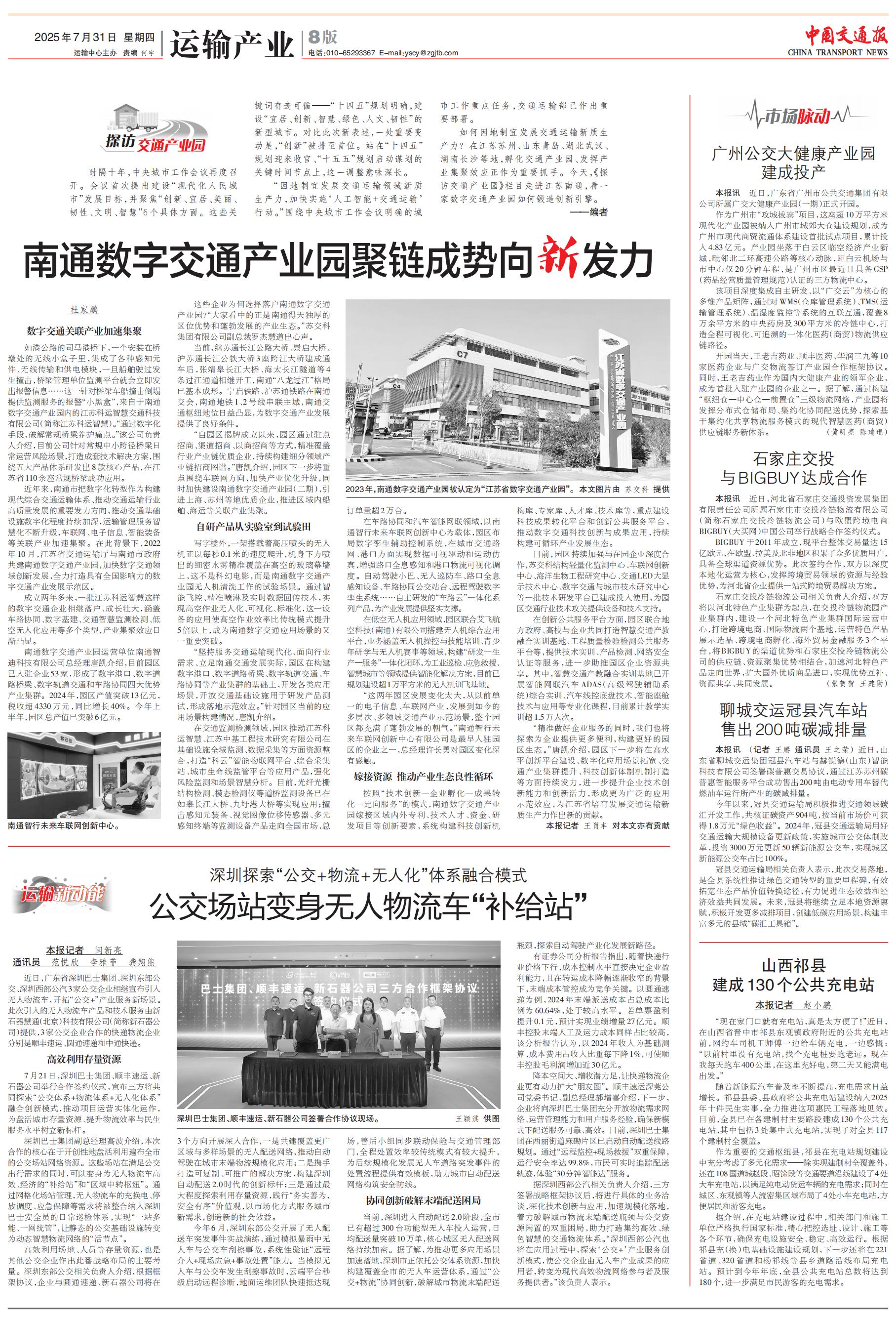 【中國交通報】南通數字交通產業(yè)園聚鏈成勢向新發(fā)力.jpg
